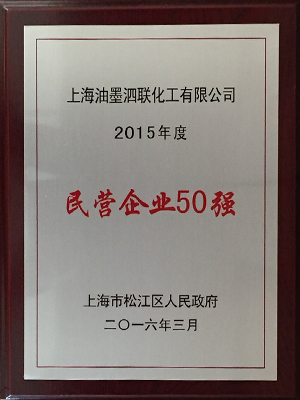 15年民营企业500强.jpg